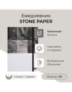 Ежедневник A5 распродажа замятие корешка Stonepaper