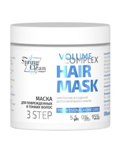 Маска для волос Volume Complex для поврежденных и тонких 400мл Spring clean