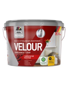 Краска в д Premium Velour база 3 для стен и потолков 2 5л беcцветная арт Н0000004820 Dufa