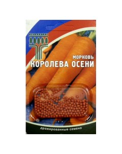 Семена Морковь Королева Осени драже Капир