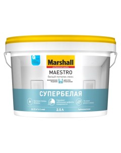 Краска в д Maestro для стен и потолков 2 5л супербелая арт 81 998 03 Marshall