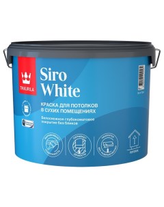 Краска в д Siro White для потолка 9л белая арт 700014043 Tikkurila