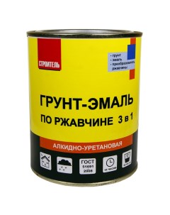 Грунт эмаль алкидная по ржавчине 0 8кг красно коричневая арт ГрЭ А 0 8 КрКор Строитель