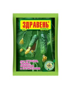 Удобрение для овощных культур огурцы кабачки тыквы турбо 150г Здравень