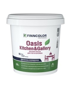 Краска акриловая Oasis Kitchen Gallery для стен и потолков база A 0 9л белая арт 70000125 Finncolor
