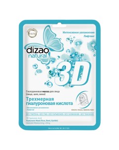 Маска для лица Трехмерная гиалуроновая кислота Dizao