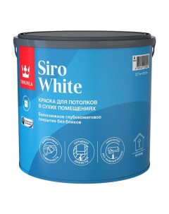 Краска в д Siro White для потолка 2 7л белая арт 700014042 Tikkurila