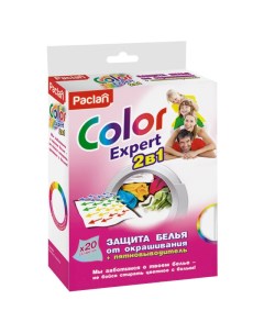Салфетки Color Expert 2 в 1 от окрашивания пятновыводитель 20шт Paclan