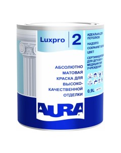 Краска в д Luxpro 2 база А для стен и потолков 0 9л белая арт 4607003915247 Aura