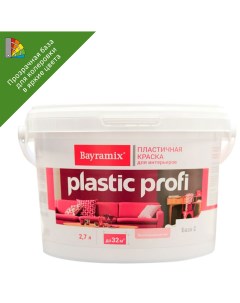 Краска для колеровки для стен и потолков Plastik Profi прозрачная база С 2 7 л Bayramix