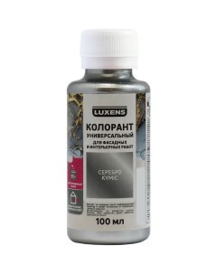 Колорант 100 мл цвет серебро Luxens