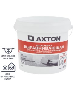 Шпатлевка выравнивающая для сухих и влажных помещений цвет белый 1 5 кг Axton