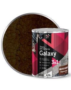 Грунт эмаль 3 в 1 по металлу и ржавчине Galaxy молотковая цвет коричневый 0 75 л Parade
