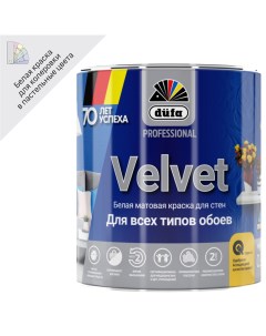Краска для обоев Pro Velvet полуматовая база 1 0 9 л Dufa