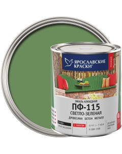 Эмаль ПФ 115 глянцевая цвет светло зелёный 0 9 кг Ярославские краски
