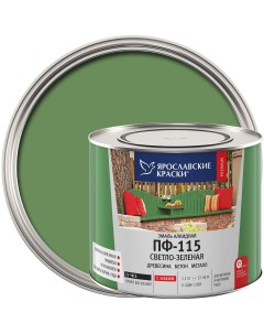 Эмаль ПФ 115 глянцевая цвет светло зелёный 2 2 кг Ярославские краски