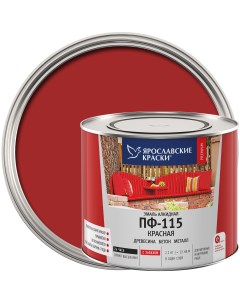 Эмаль ПФ 115 глянцевая цвет красный 2 2 кг Ярославские краски