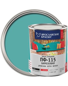 Эмаль ПФ 115 глянцевая цвет бирюзовый 0 9 кг Ярославские краски