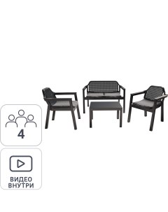 Набор мебели Easy Comfort полипропилен графит диван 2 кресла стол Adriano
