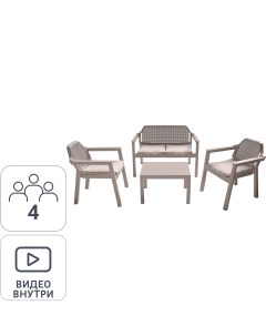 Набор мебели Easy Comfort полипропилен капучино диван 2 кресла стол Adriano