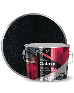 Грунт эмаль 3 в 1 по металлу и ржавчине Galaxy молотковая цвет черный 2 5 л Parade