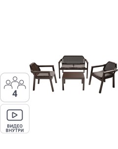 Набор мебели Easy Comfort полипропилен коричневый диван 2 кресла стол Adriano