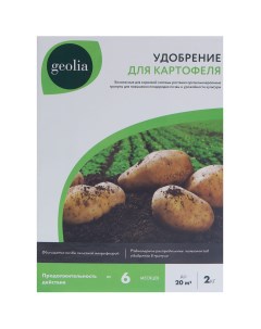 Удобрение органоминеральное для картофеля 2 кг Geolia