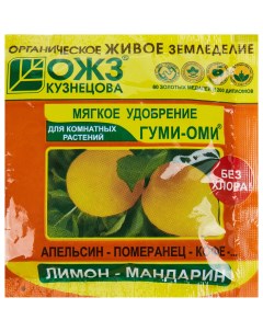 Удобрение Гуми Оми минеральное лимон мандарин 50г Без бренда