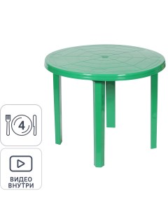 Стол садовый круглый 85 5x85 5x71 5 см пластик зеленый Туба-дуба