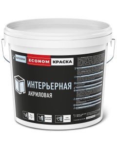 Краска интерьерная Econom влагостойкая цвет белый 13 кг Ярославские краски