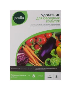 Удобрение органоминеральное для овощных культур универсальное 2 кг Geolia