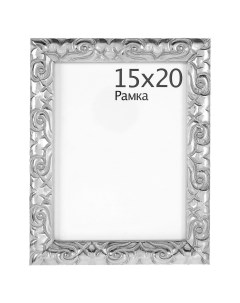 Рамка Paola 15x20 см цвет серебро Без бренда
