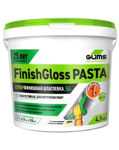 Шпаклевка суперфинишная полимерная Finish Gloss pasta 4 5 кг Glims