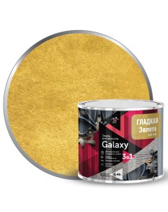 Грунт эмаль 3 в 1 по металлу и ржавчине Galaxy гладкая цвет золотой 0 45 л Parade