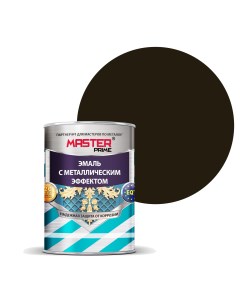 Эмаль универсальная с металлическим эффектом цвет шоколад 0 8 л Master prime