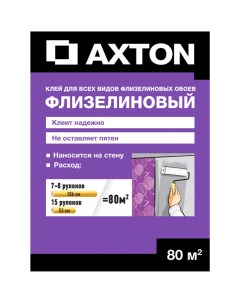 Клей для флизелиновых обоев 80 м Axton