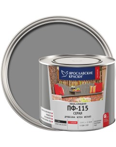 Эмаль ПФ 115 глянцевая цвет серый 2 2 кг Ярославские краски