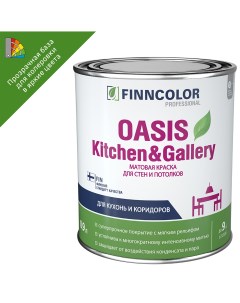 Краска Oasis Kitchen Gallery матовая 0 9 л Finncolor
