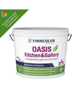 Краска Oasis Kitchen Gallery цвет прозрачный 9 л Finncolor