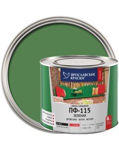 Эмаль ПФ 115 глянцевая цвет зелёный 2 2 кг Ярославские краски