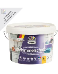 Краска для стен Schimmelschutzfarbe матовая 2 5 л Dufa