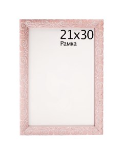 Рамка Paola 21х30 см цвет розовый Без бренда
