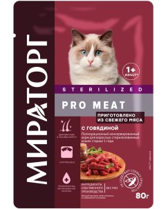Влажный корм для кошек Мираторг Pro Meat для стерилизованных с говядиной 80г упаковка 24 шт Короча