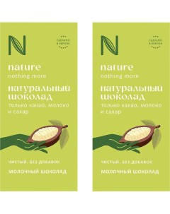 Шоколад N Натуральный Молочный 80г упаковка 2 шт Chocolette confectionary