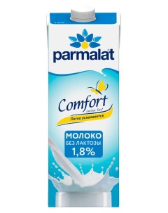 Молоко Comfort ультрапастеризованное безлактозное 1 8 БЗМЖ 1 л Parmalat