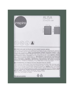 Рамка Alisa 15x20 см цвет зеленый Inspire