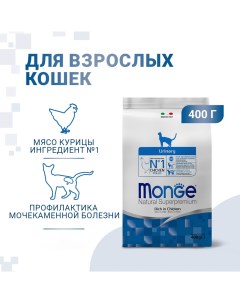 Корм для кошек Cat Urinary профилактика МКБ сух 400г Monge