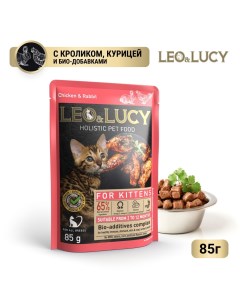 Корм для котят для стерилиз кусочки в соусе с кроликом курицей и биодобавками пауч 85г Leo&lucy