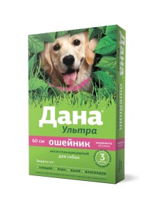 Дана Ультра ошейник инсектоакарицидный для собак 60 см маджента розовый Apicenna