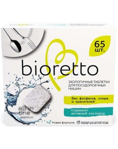 Bioretto Экологичные таблетки для посудомоечных машин 65 шт Biretto